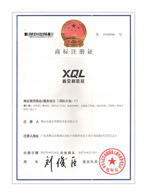 商標注冊證