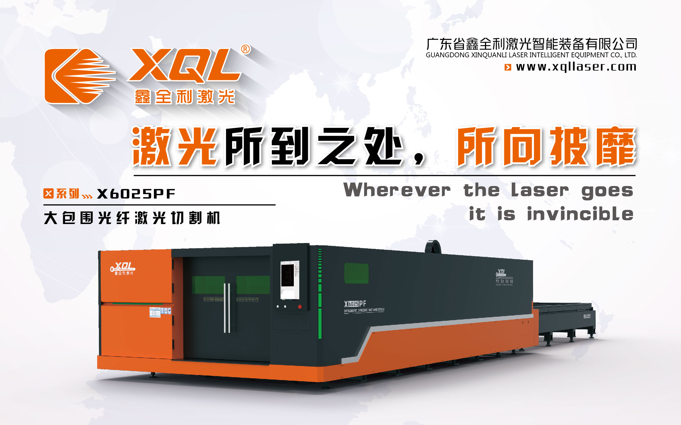 五展聯(lián)動丨鑫全利激光邀您來參展啦