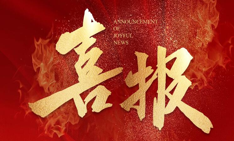 鑫全利激光榮獲佛山“醒獅100”企業(yè)，為佛山發(fā)展新質(zhì)生產(chǎn)力貢獻(xiàn)力量！